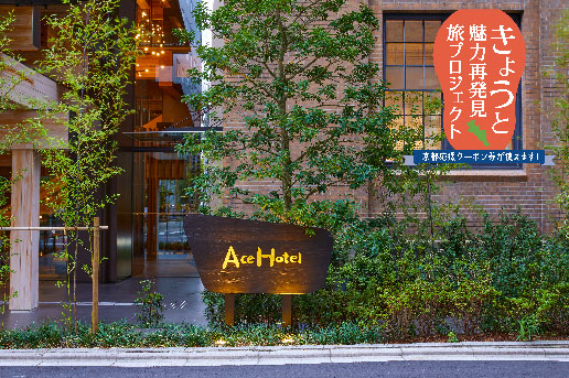 entrance of Ace Hotel Kyoto